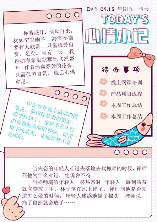 秋刀鱼心情日记手账