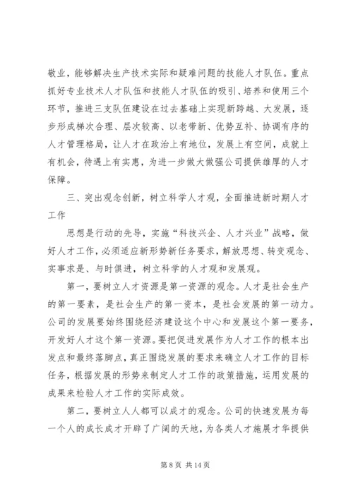 人才工作总结表彰大会上的致辞.docx