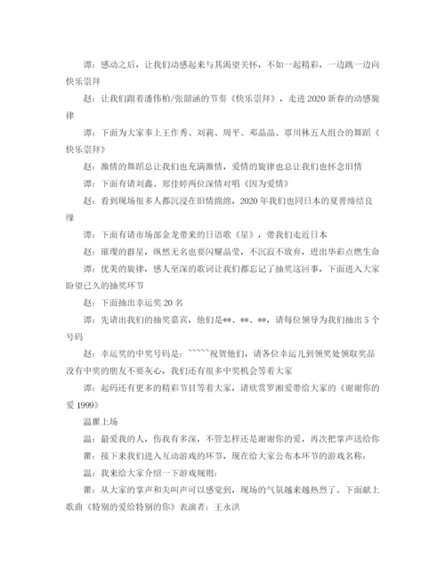 精编之公司新年联欢晚会的主持词范文.docx