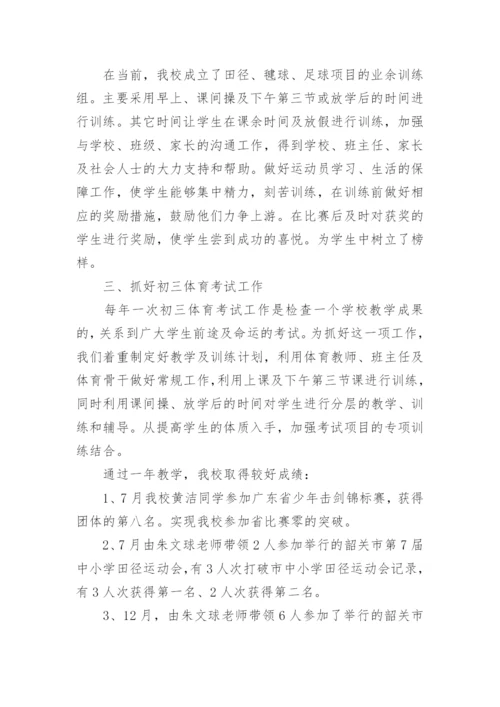 中学学校体育工作总结.docx
