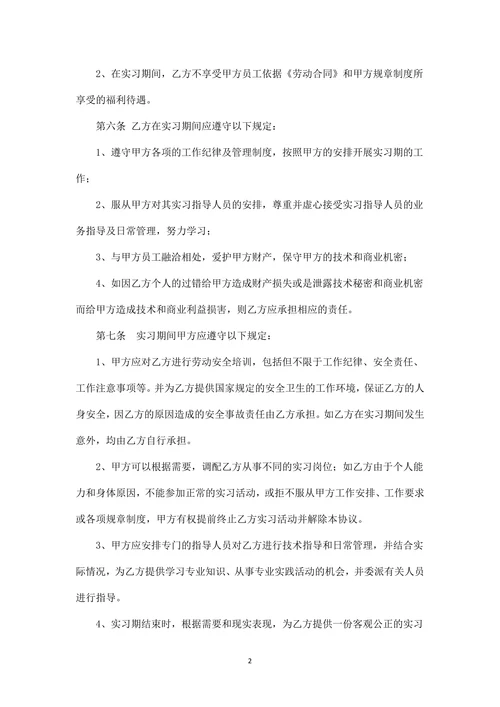 实习生劳动合同书