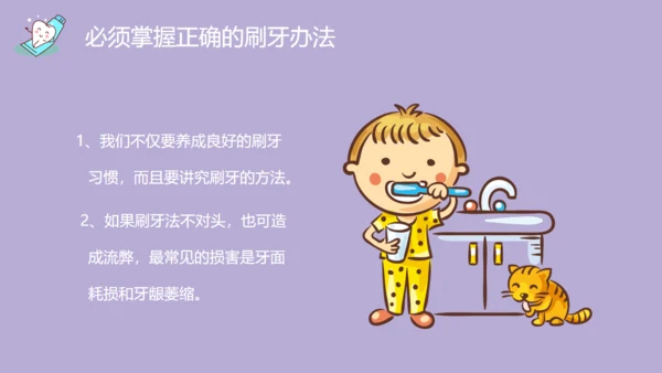 口腔健康主题班会通用PPT模板