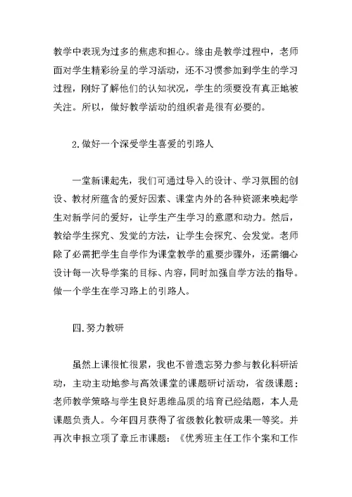 班主任年度考核工作总结参考模板