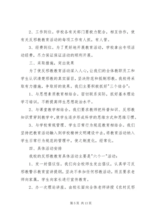 警示教育活动方案 (2).docx