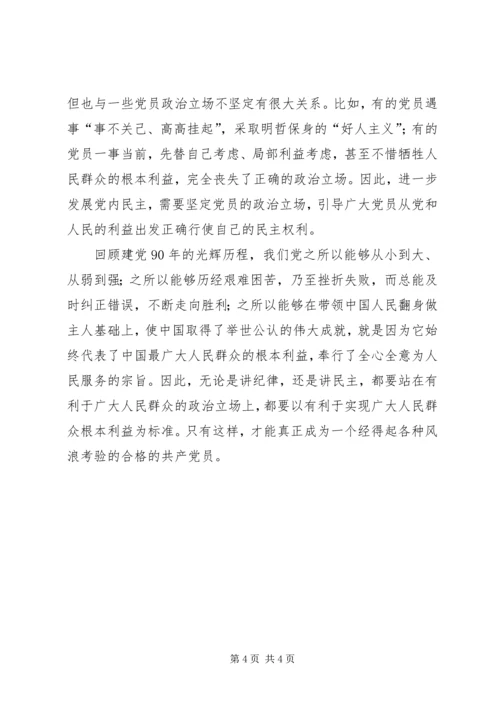 党员的基本要求思想报告.docx