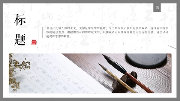 毛笔字书法比赛通用PPT模板