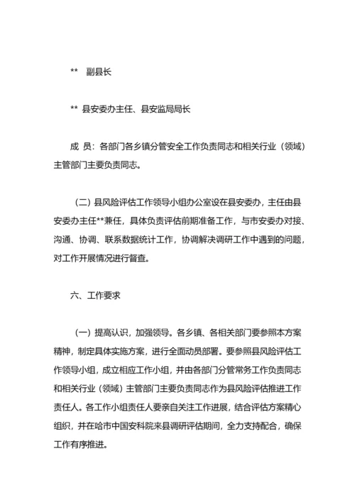 城镇安全风险评估工作方案.docx