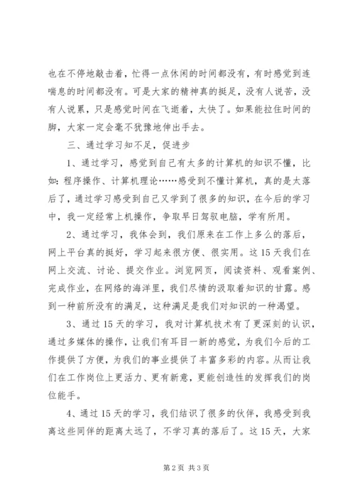 事业单位新进人员岗前培训心得体会_1.docx