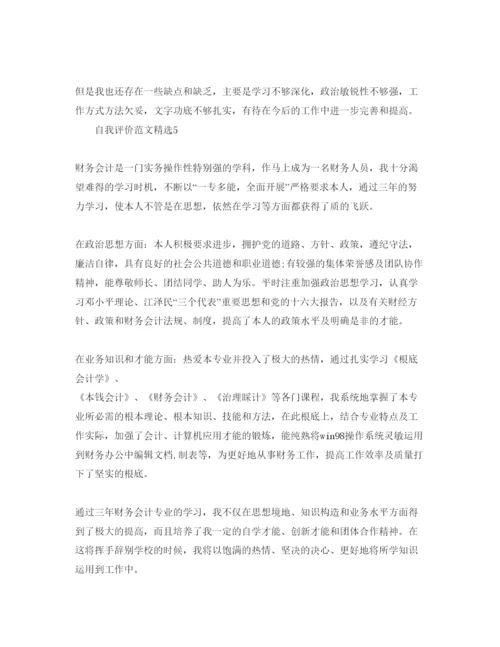 精编财务工作自我评价参考范文应该怎么写？.docx