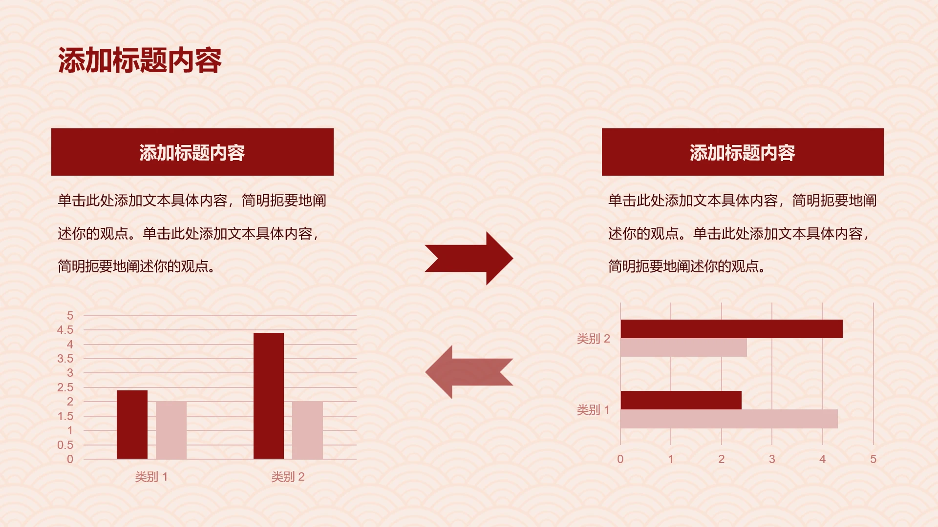 红色简约风两项数据对比PPT单页