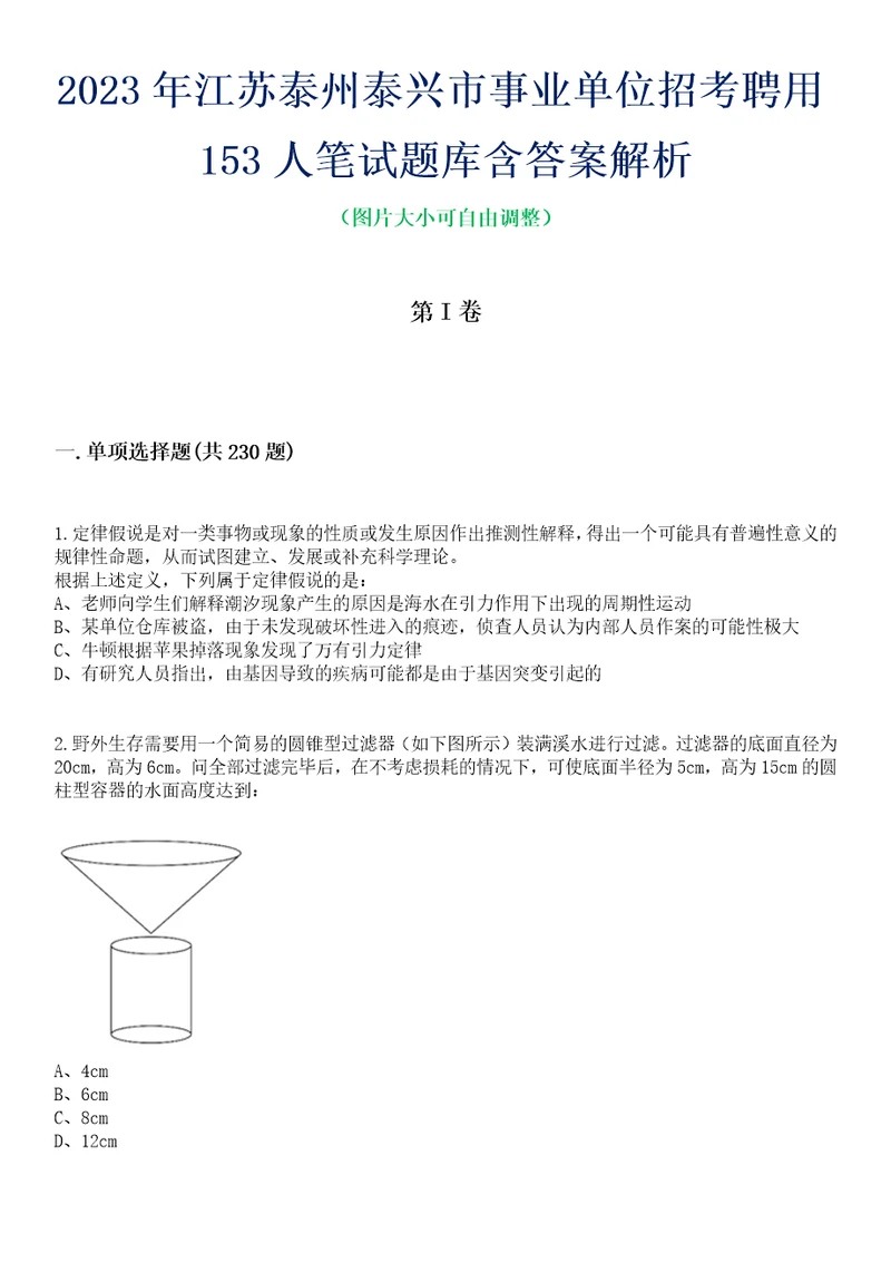 2023年江苏泰州泰兴市事业单位招考聘用153人笔试题库含答案解析