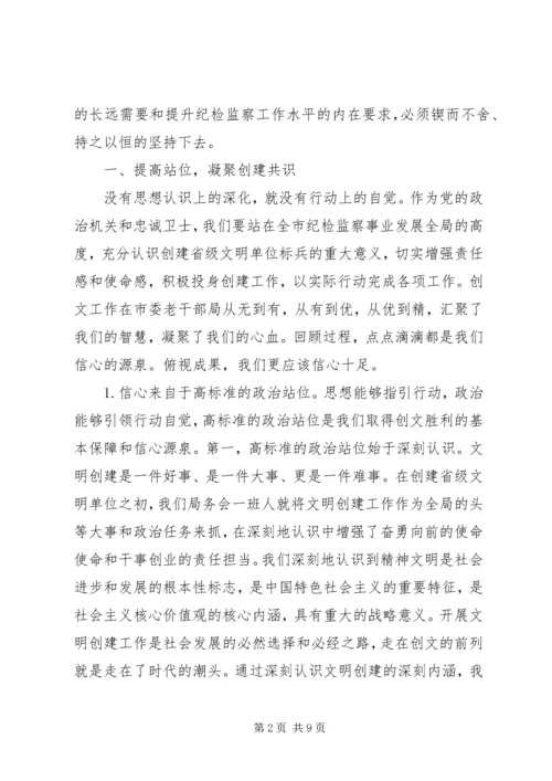 在XX年市纪委监委机关创建省级文明单位标兵动员会上的讲话.docx