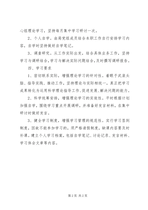 民政局党组理论学习计划.docx