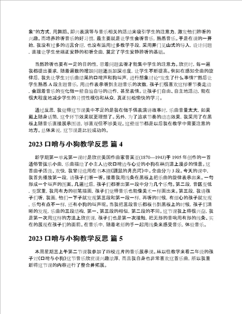 2023口哨与小狗教学反思