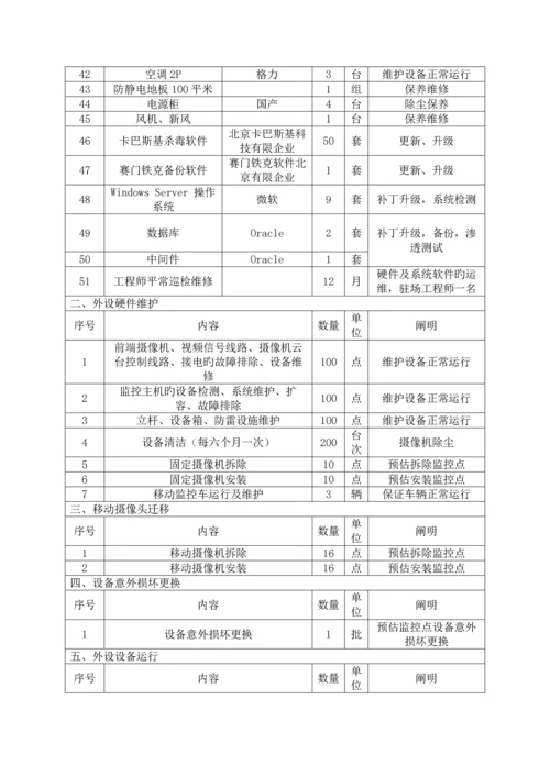 系统运维方案.docx