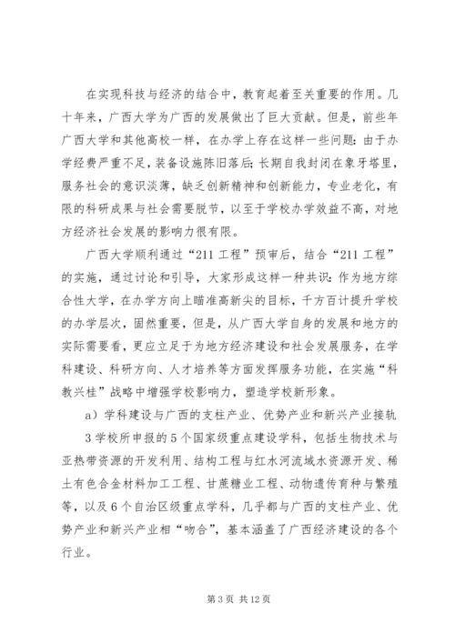 地方经济现状调研报告 (3).docx