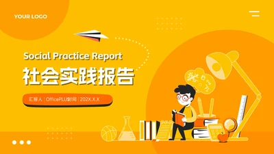 黄色创意插画大气社会实践报告PPT模板