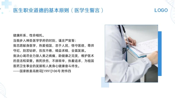 蓝色简约医生职业道德培训PPT模板宣传PPT动态PPT
