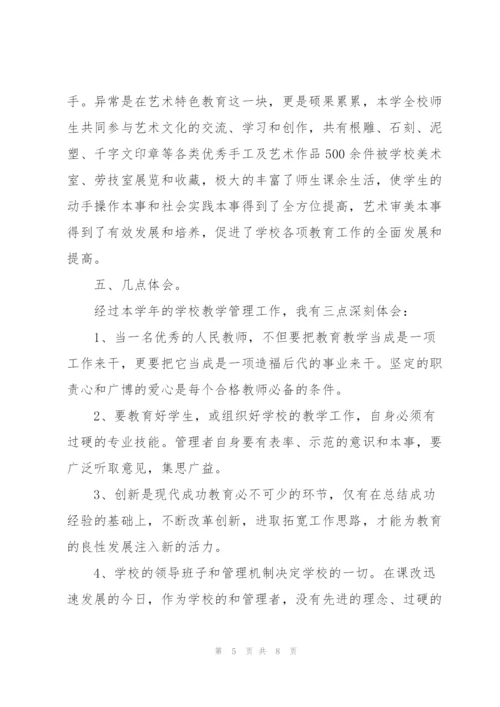 学校教导主任年终个人总结参考（多篇）.docx