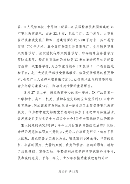 警钟长鸣,参观反腐倡廉心得体会.docx