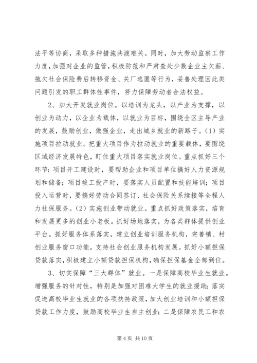 人社局社会保障五年发展规划.docx