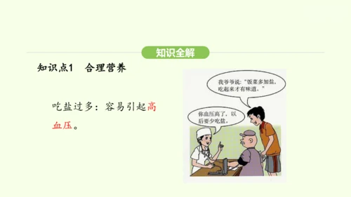 第四单元-第二章-第三节 合理营养与食品安全课件-2024-2025学年七年级生物下学期人教版(20