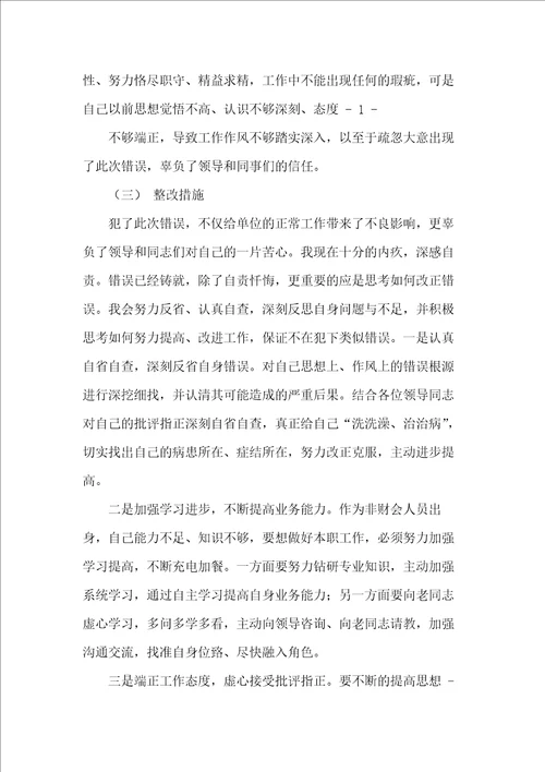 公司犯错检讨书