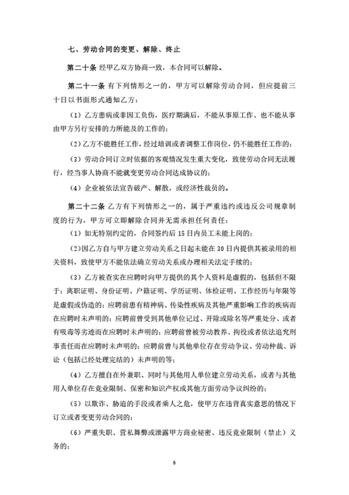 科技有限公司劳动合同