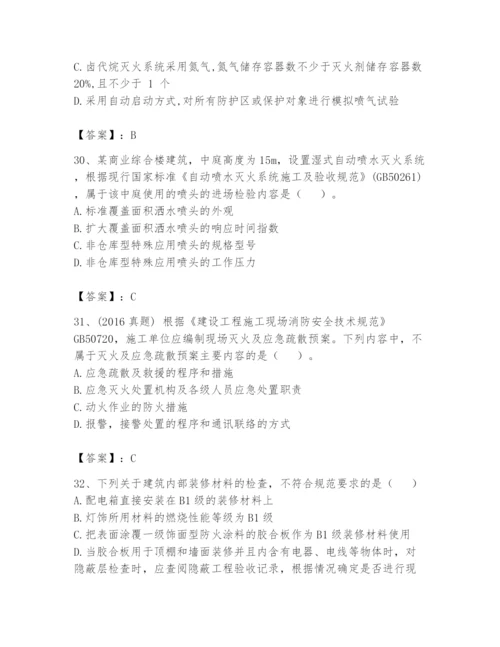 注册消防工程师之消防技术综合能力题库附参考答案【巩固】.docx