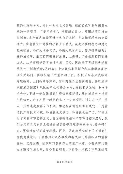 区委书记在全区上半年经济运行情况分析会上的讲话 (2).docx