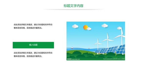 绿色唯美低碳环保绿色出行工作总结汇报PPT模板