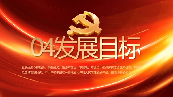 党支部选举换届大会年终工作总结PPT