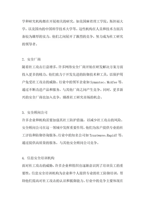 社工研究行业SWOT分析洞察报告