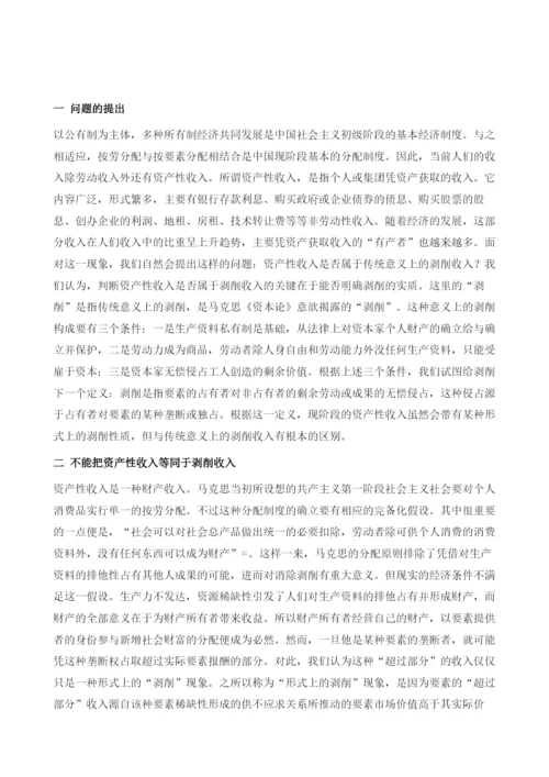 谈谈对现阶段中国资产性收入的看法.docx