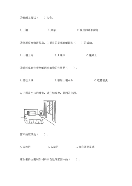 教科版小学二年级上册科学期末测试卷及完整答案【夺冠系列】.docx