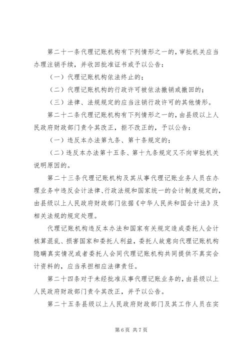 代理记帐管理制度.docx