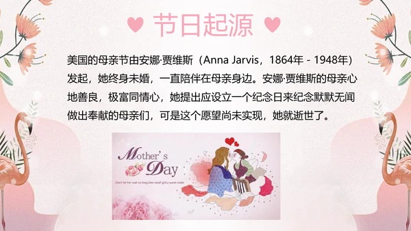 妈妈我爱你母亲节快乐PPT模板