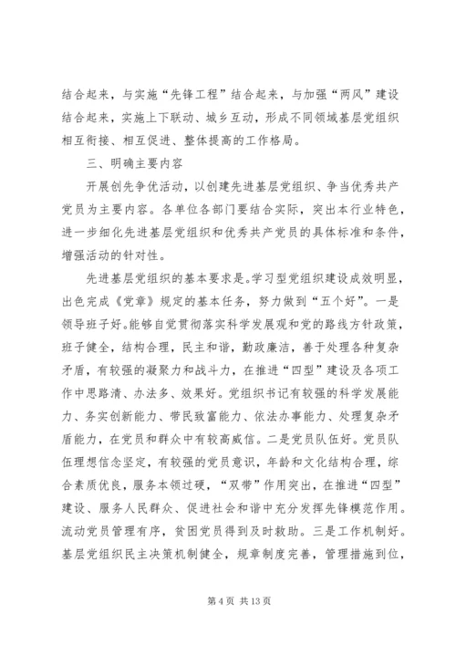 基层深化创先争优工作建议.docx