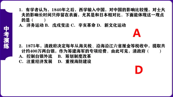 第二单元 ： 近代化的早期探索与民族危机的加剧 核心素养时代大单元复习课件