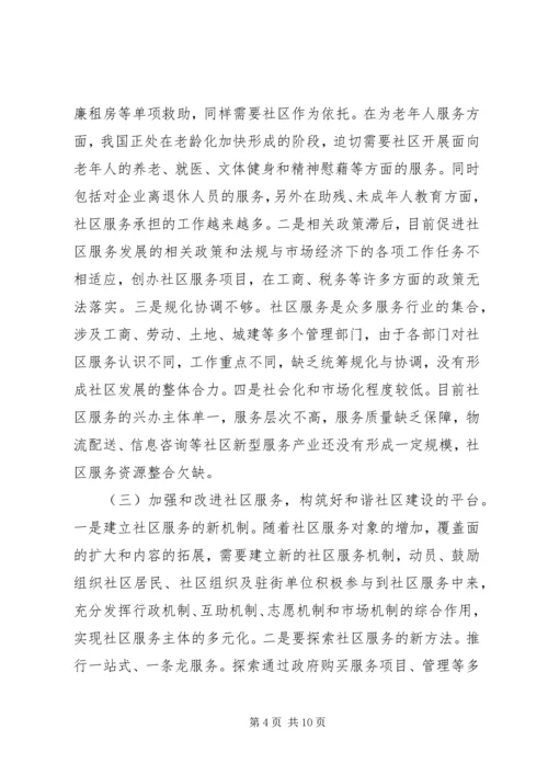和谐社区建设思考 (2).docx