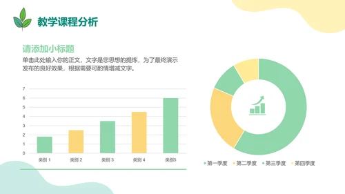 小清新教育教学通用PPT模板