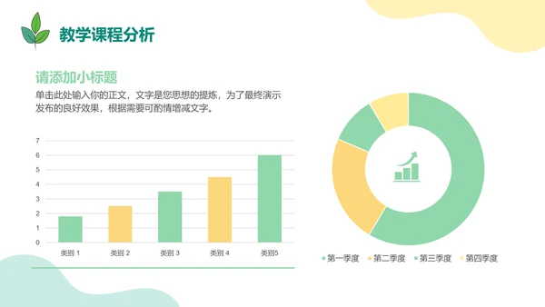 小清新教育教学通用PPT模板
