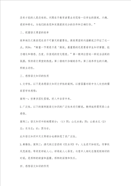 把握语文课堂感悟语文知识