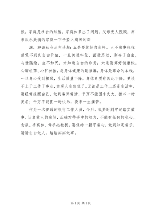 农发行心得体会 (5).docx