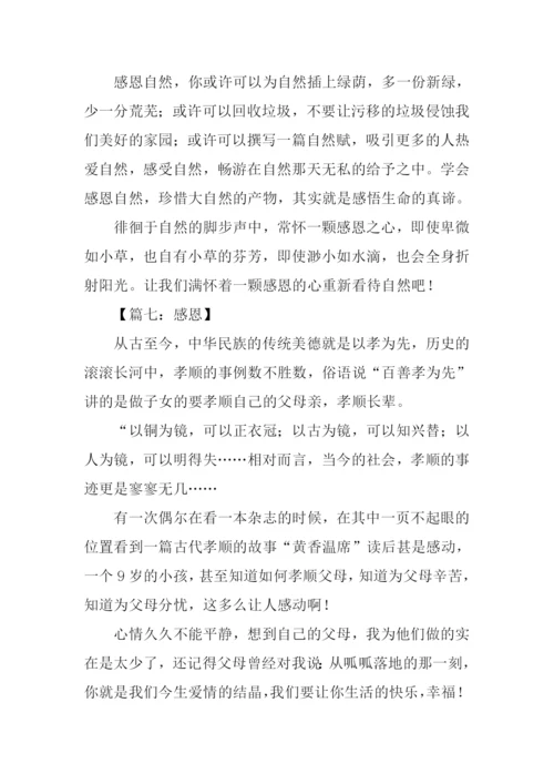 以感恩的心为话题的作文.docx