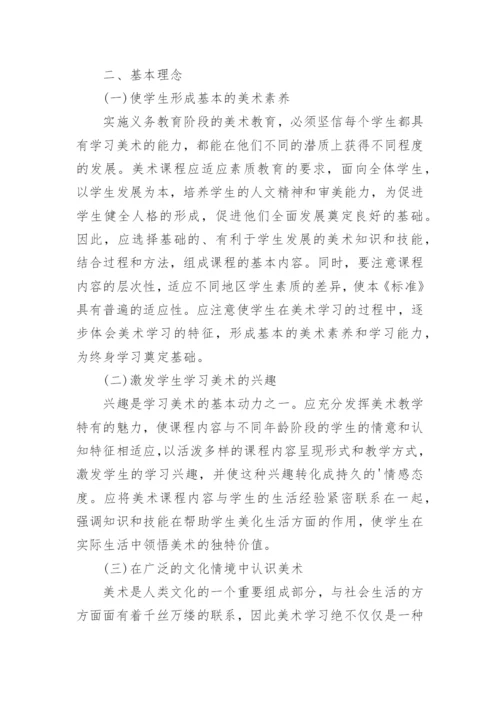 美术新课标学习心得.docx