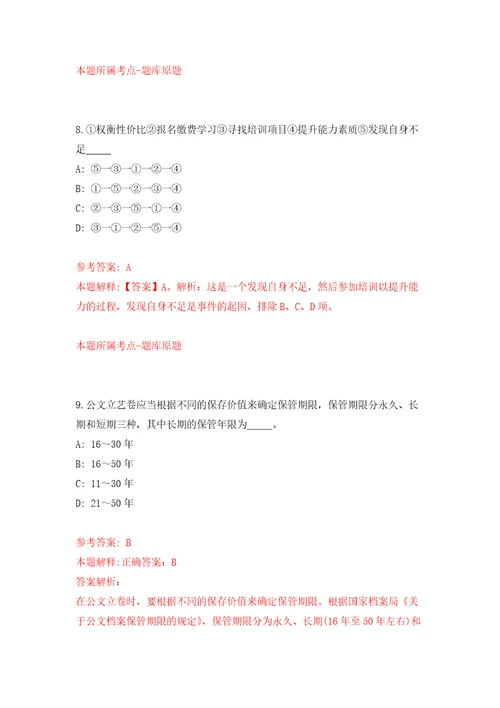 2021湖南湘潭市市直学校引进急需紧缺专业人才39人网模拟卷第9版