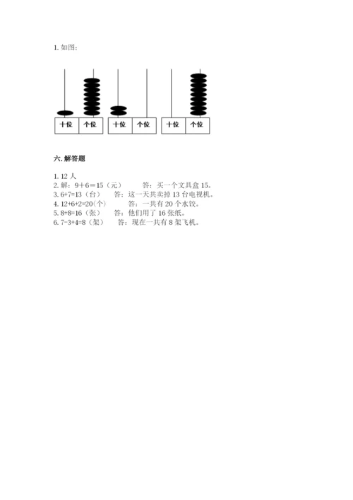 人教版一年级上册数学第八单元《20以内的进位加法》测试卷附参考答案（突破训练）.docx