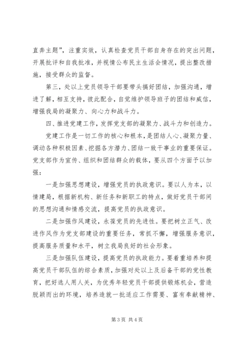 关于加强思想政治建设的意见.docx