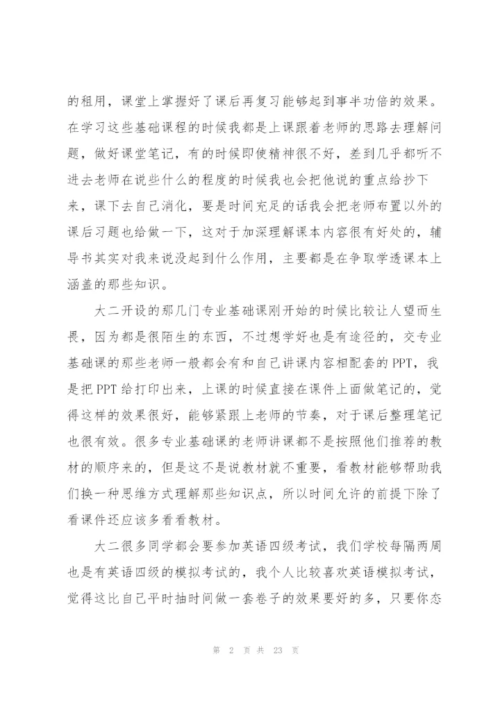奖学金获奖个人总结（6篇）.docx
